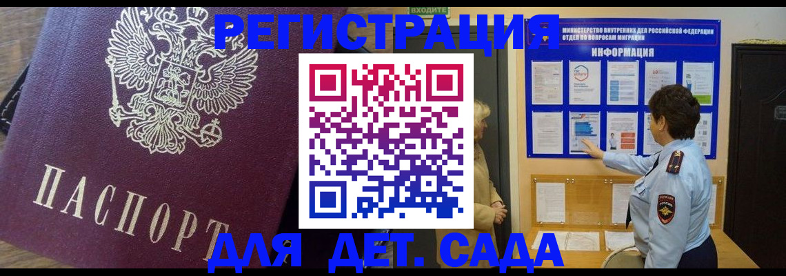 регистрация для дет. сада в Вяземском