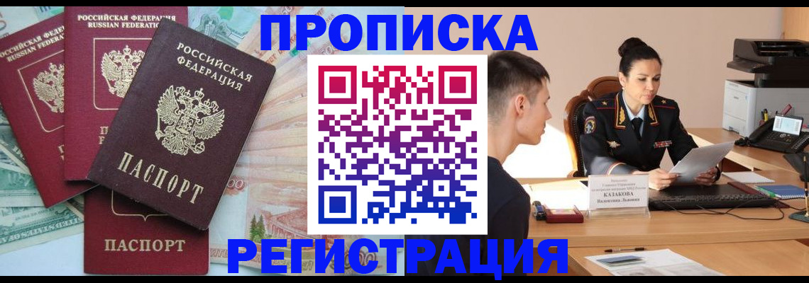 временная регистрация в квартире в Вяземском